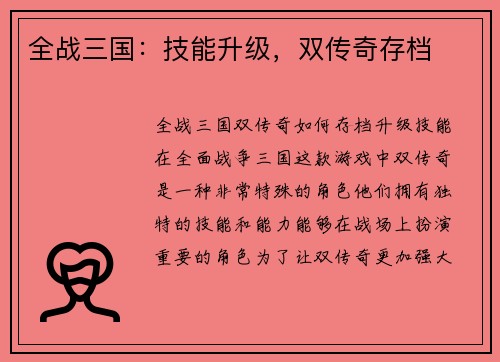 全战三国：技能升级，双传奇存档